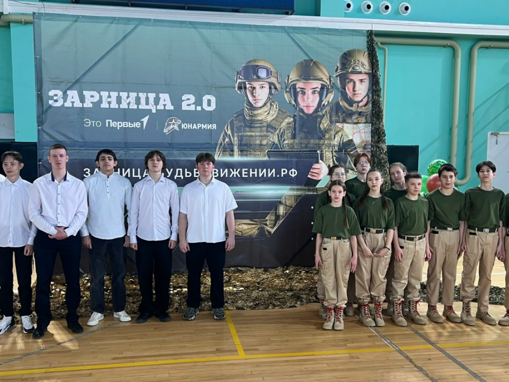 Зарница 2.0.